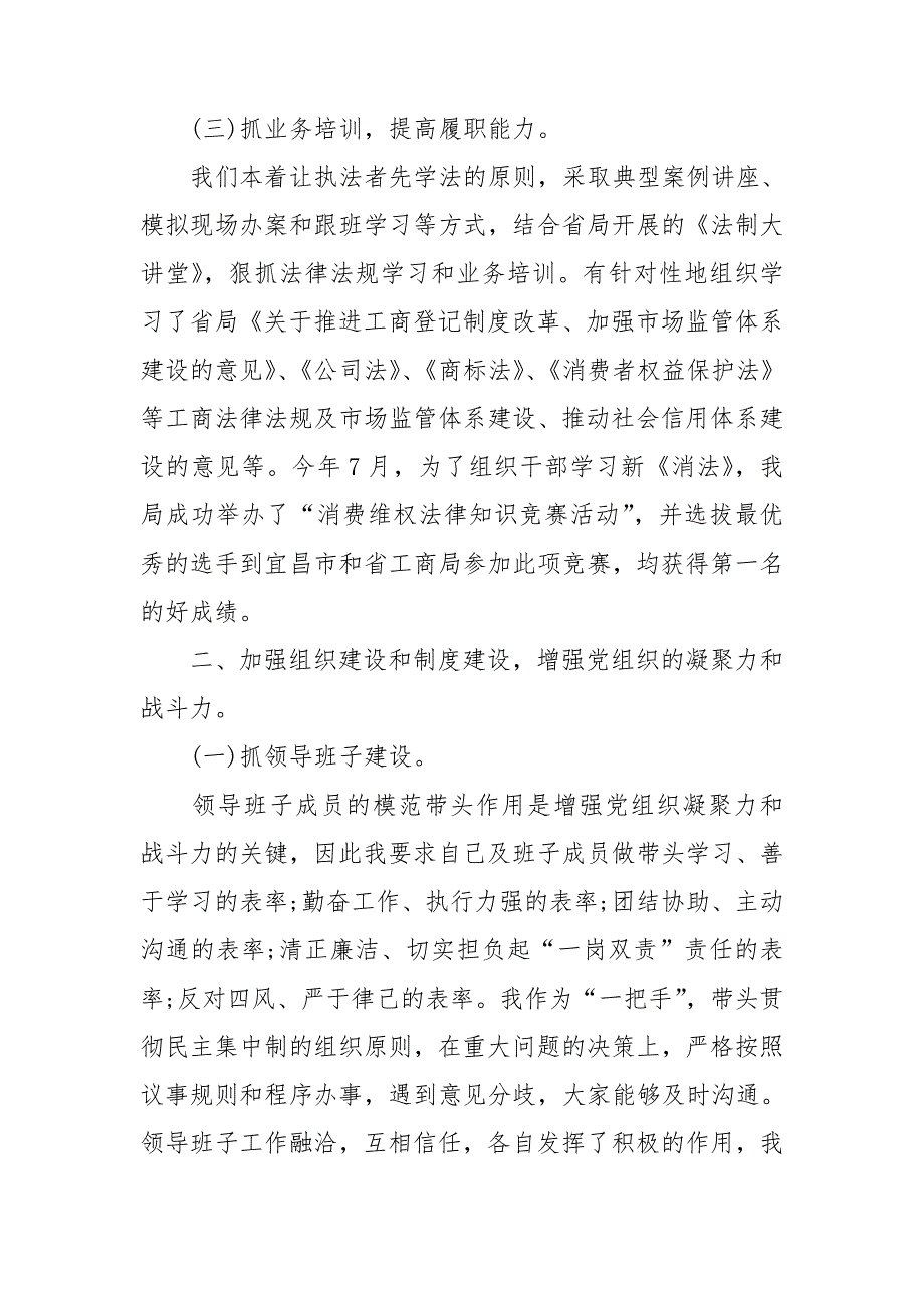 2021年党组书记抓党建述职报告.doc_第2页