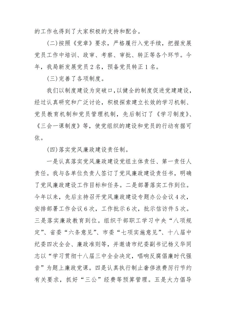 2021年党组书记抓党建述职报告.doc_第3页