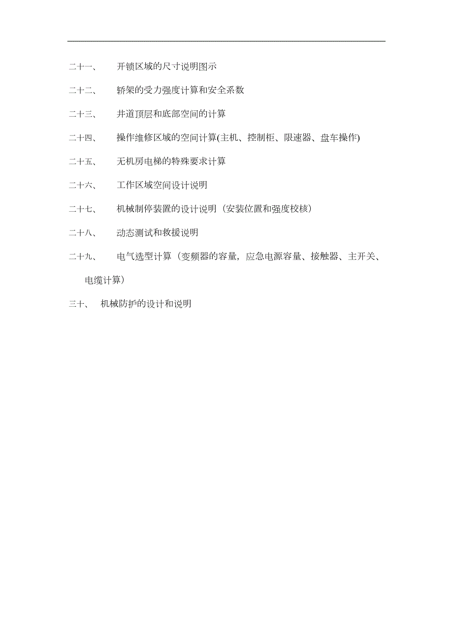 4比1无机房载货电梯设计计算书.doc_第3页