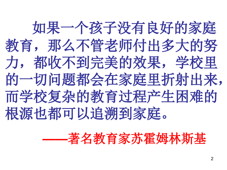 七年级下学期家长会ppt课件七下家长会.ppt_第2页