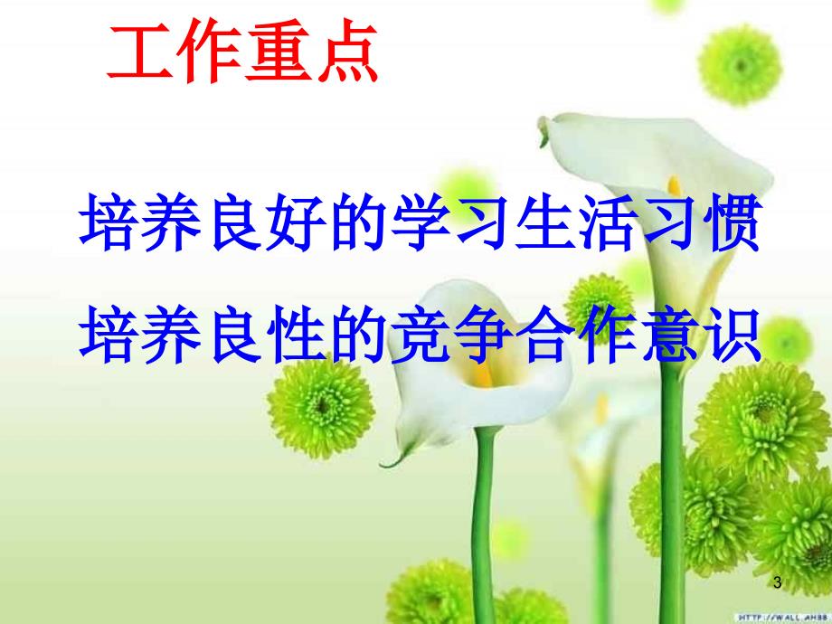 七年级下学期家长会ppt课件七下家长会.ppt_第3页