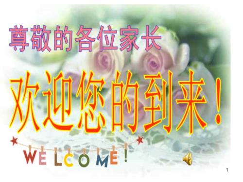 七年级下学期家长会ppt课件七下家长会.ppt
