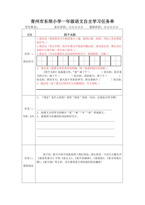 一年级语文学习任务单.doc