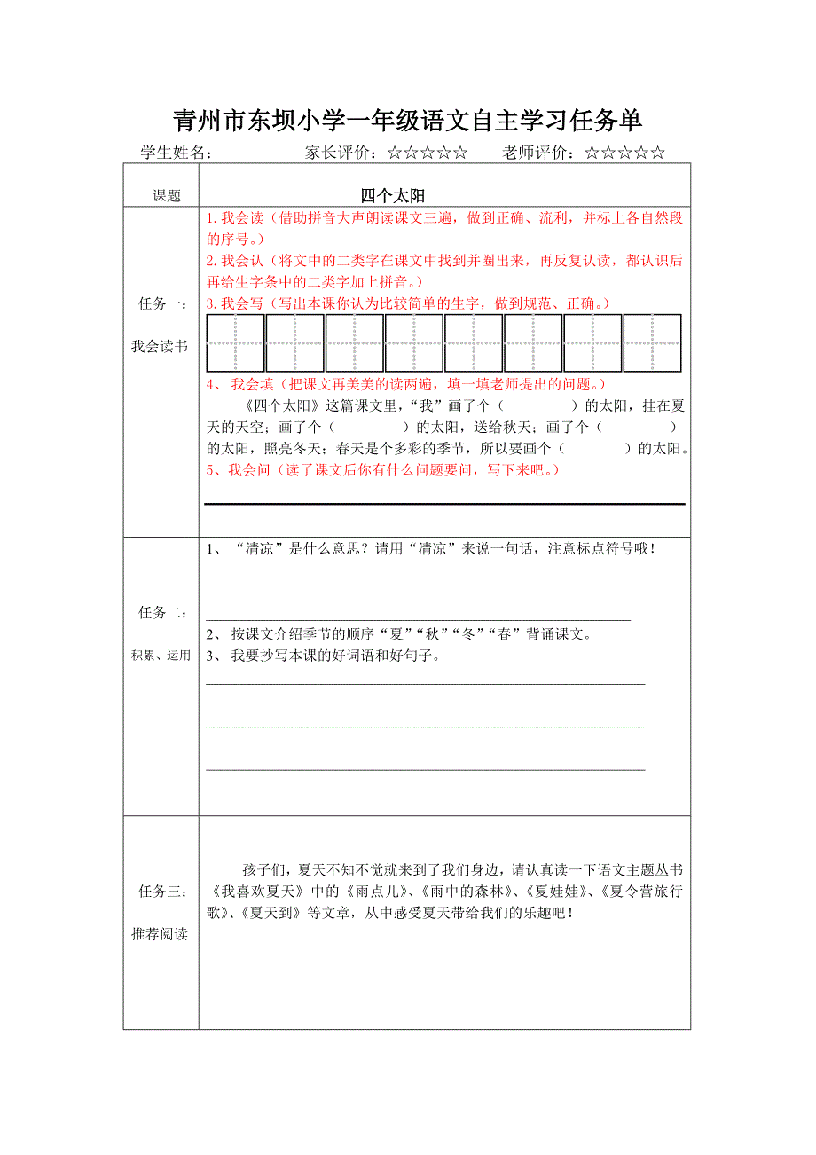 一年级语文学习任务单.doc_第1页