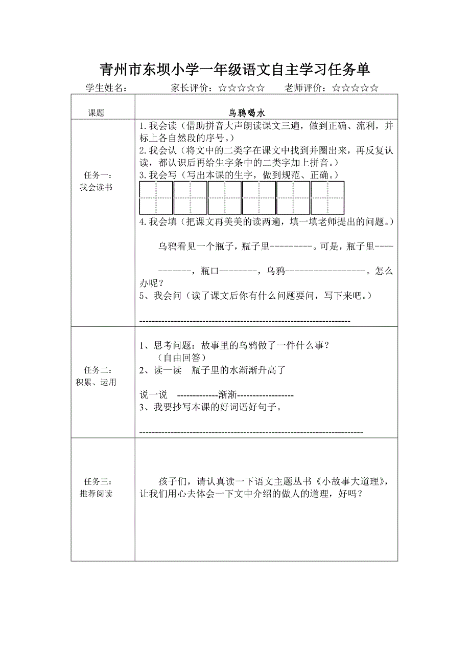 一年级语文学习任务单.doc_第2页