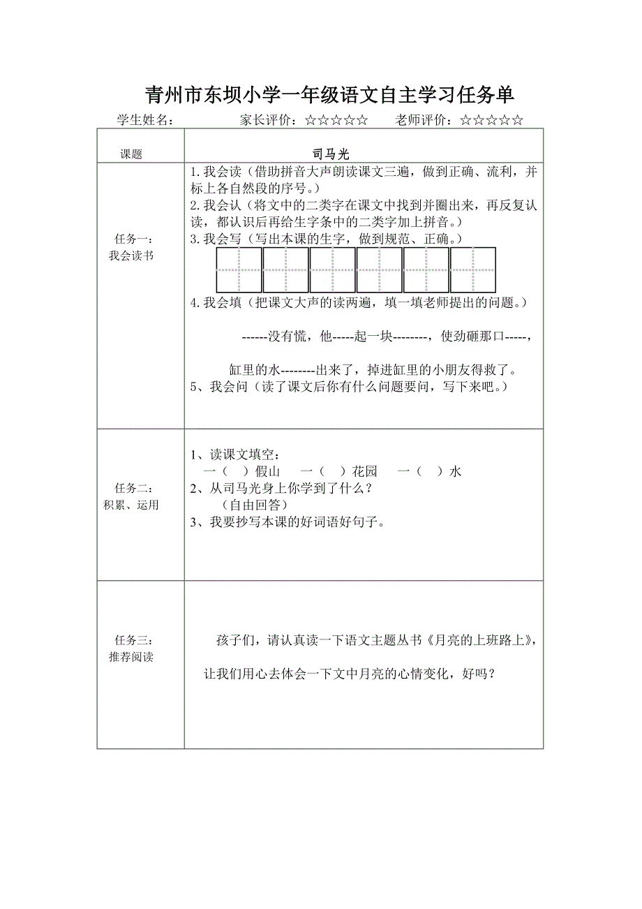 一年级语文学习任务单.doc_第3页