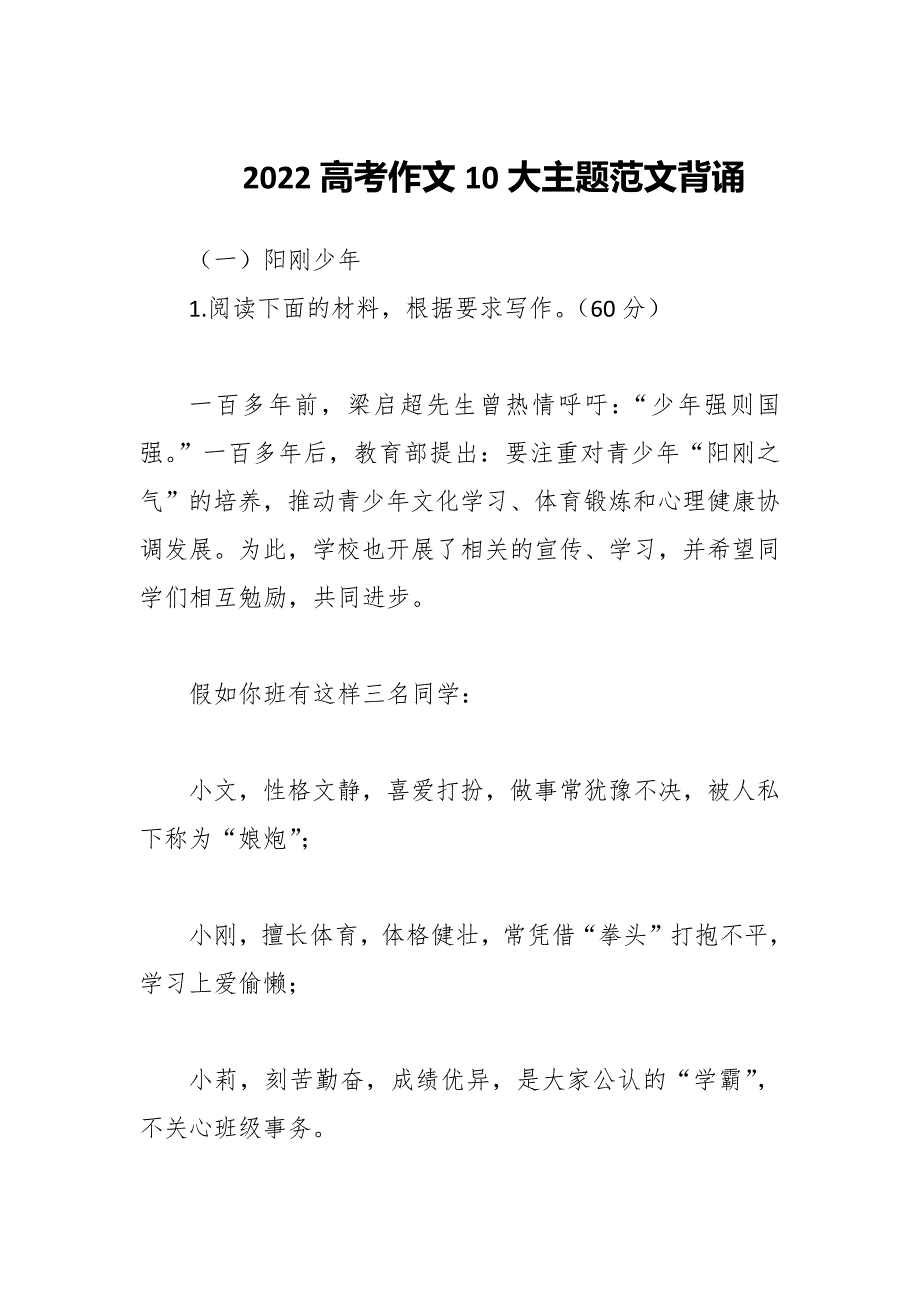 2022高考作文10大主题范文背诵.docx_第1页