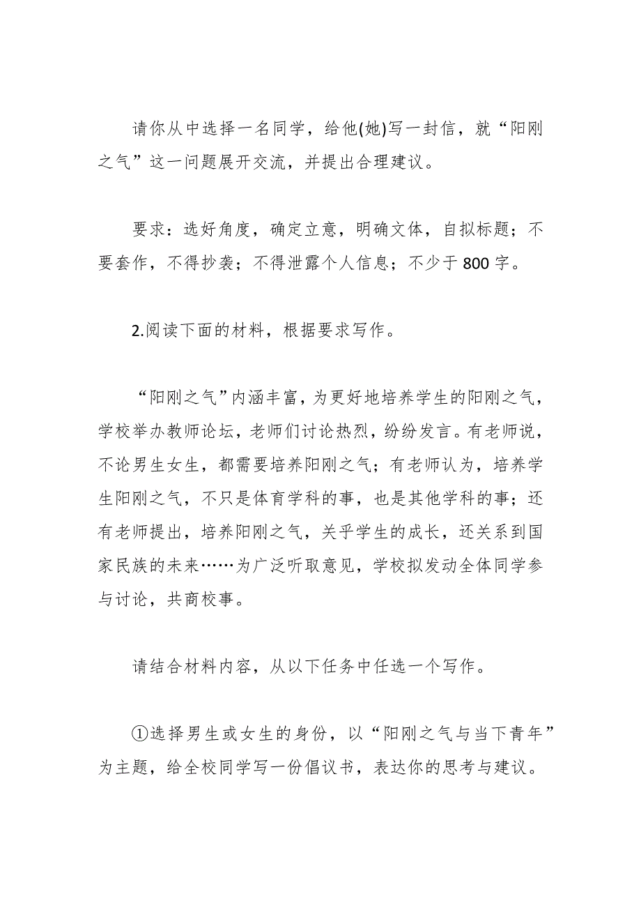 2022高考作文10大主题范文背诵.docx_第2页