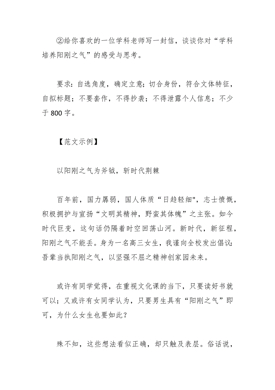 2022高考作文10大主题范文背诵.docx_第3页