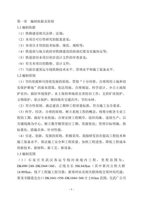 350公里小时高速铁路施工组织设计204页.doc