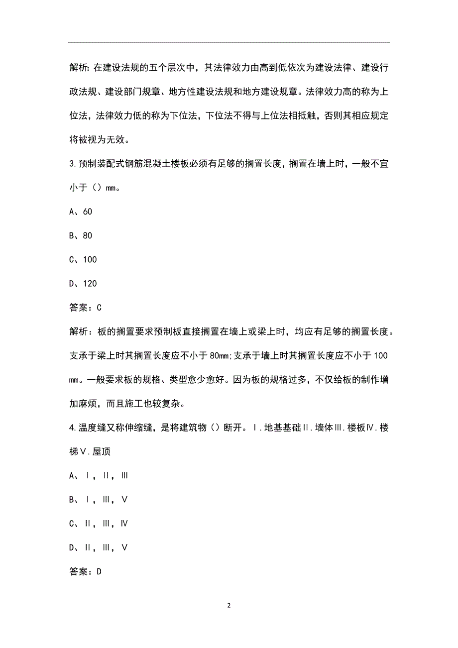 2022年河北省施工员资格考试近年真题汇总含答案解析.docx_第2页
