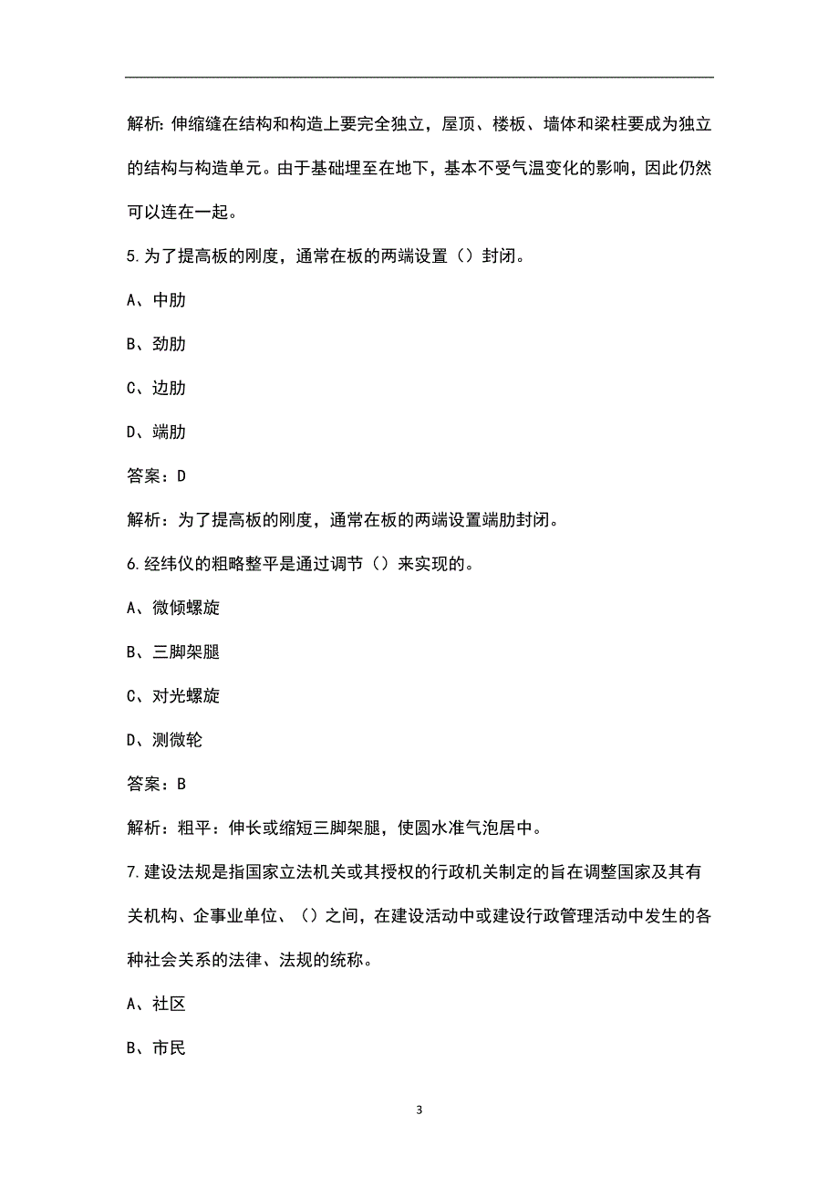 2022年河北省施工员资格考试近年真题汇总含答案解析.docx_第3页