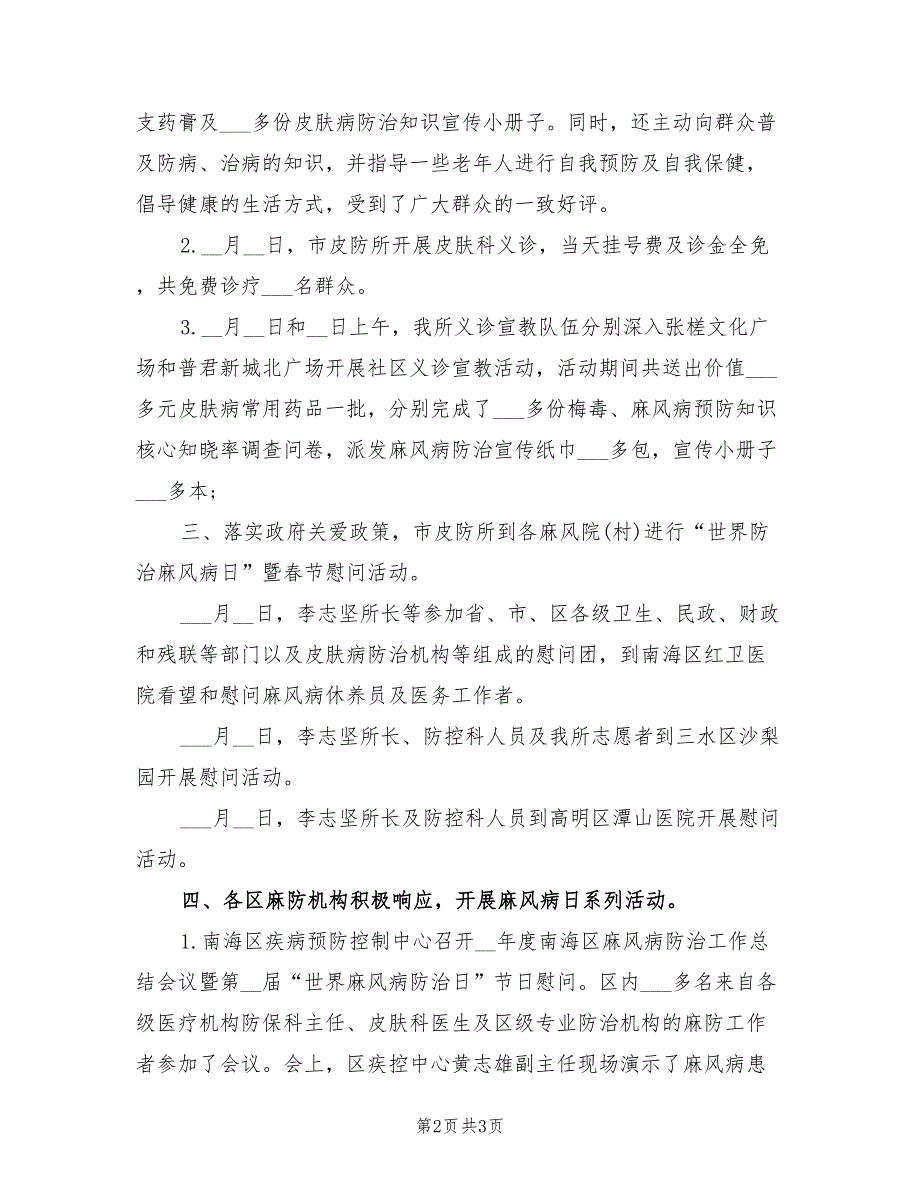 2022年麻风病宣传活动总结.doc_第2页