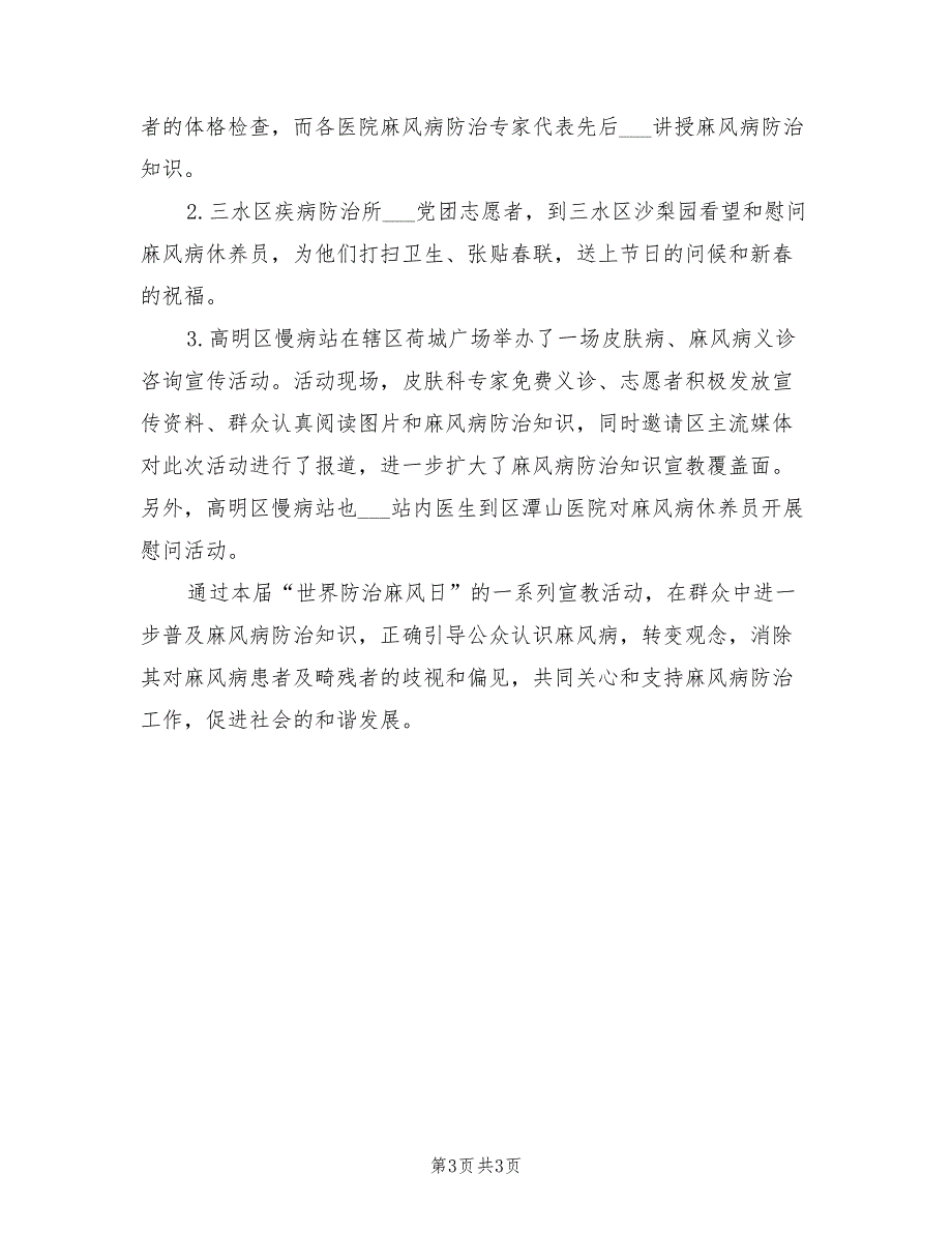 2022年麻风病宣传活动总结.doc_第3页