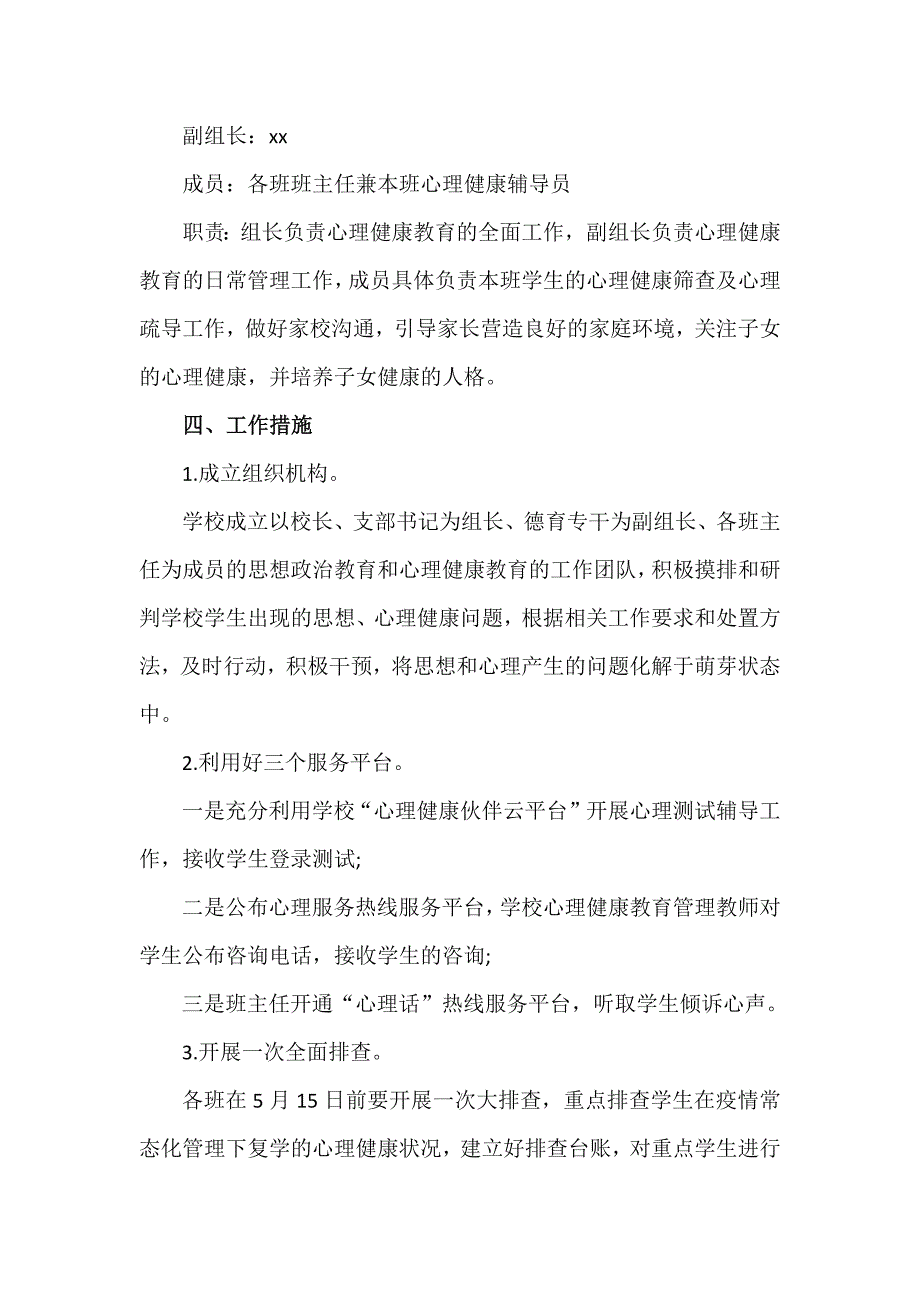 2篇学校做好疫情期间学生心理健康疏导工作总结.docx_第2页