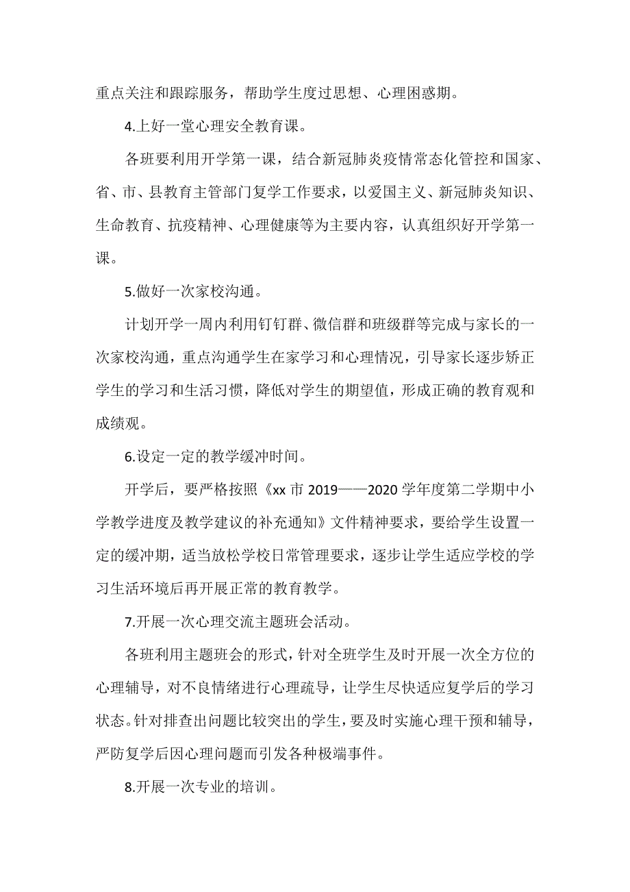 2篇学校做好疫情期间学生心理健康疏导工作总结.docx_第3页