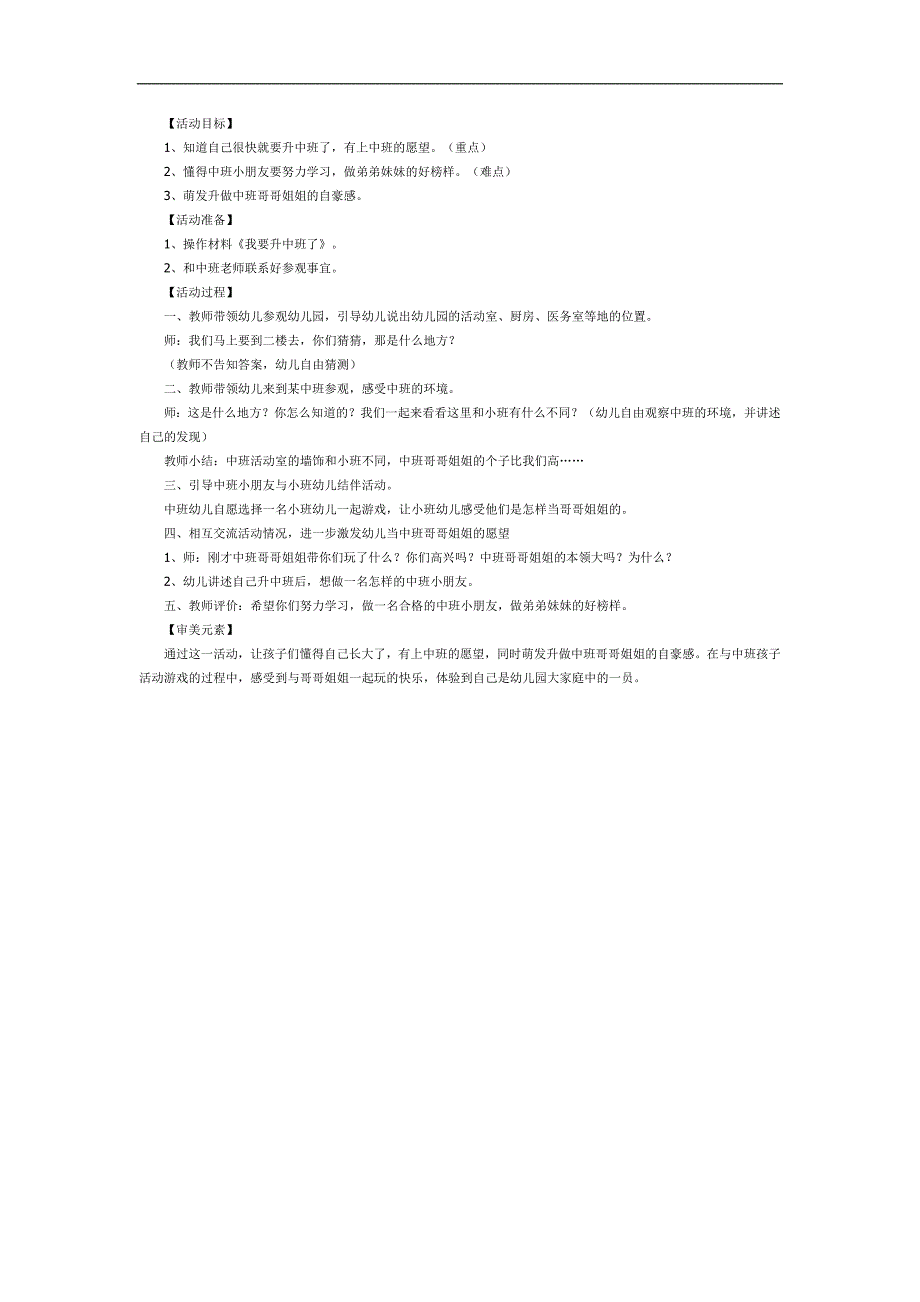 我要升中班了PPT课件教案参考.docx_第1页