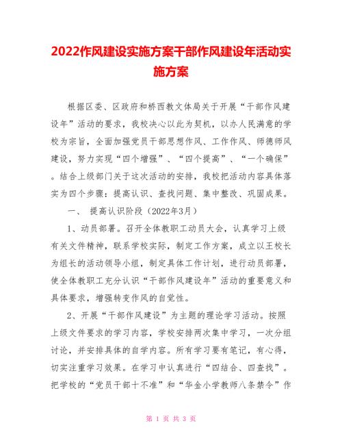 2022作风建设实施方案干部作风建设年活动实施方案.doc