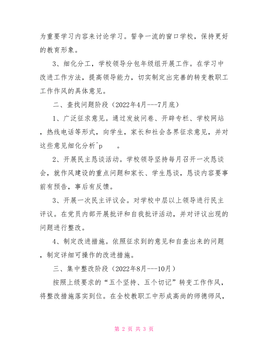 2022作风建设实施方案干部作风建设年活动实施方案.doc_第2页