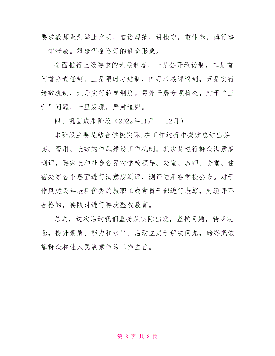 2022作风建设实施方案干部作风建设年活动实施方案.doc_第3页