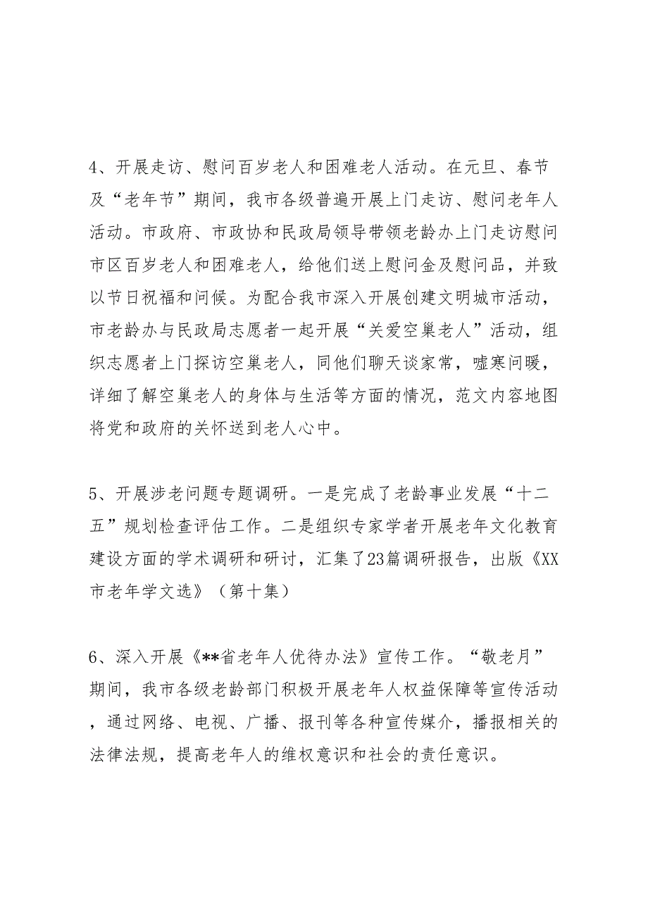2022老龄工作总结范文10篇.doc_第2页