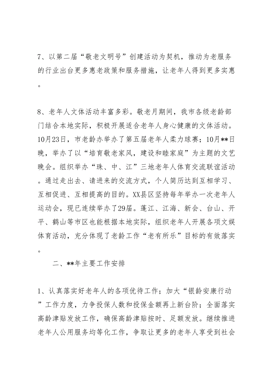2022老龄工作总结范文10篇.doc_第3页