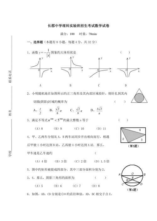 2022长郡中学理科实验班招生考试数学试卷.doc