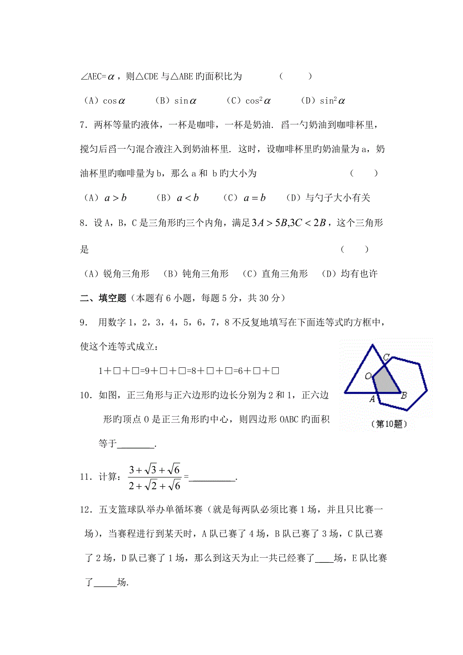 2022长郡中学理科实验班招生考试数学试卷.doc_第2页
