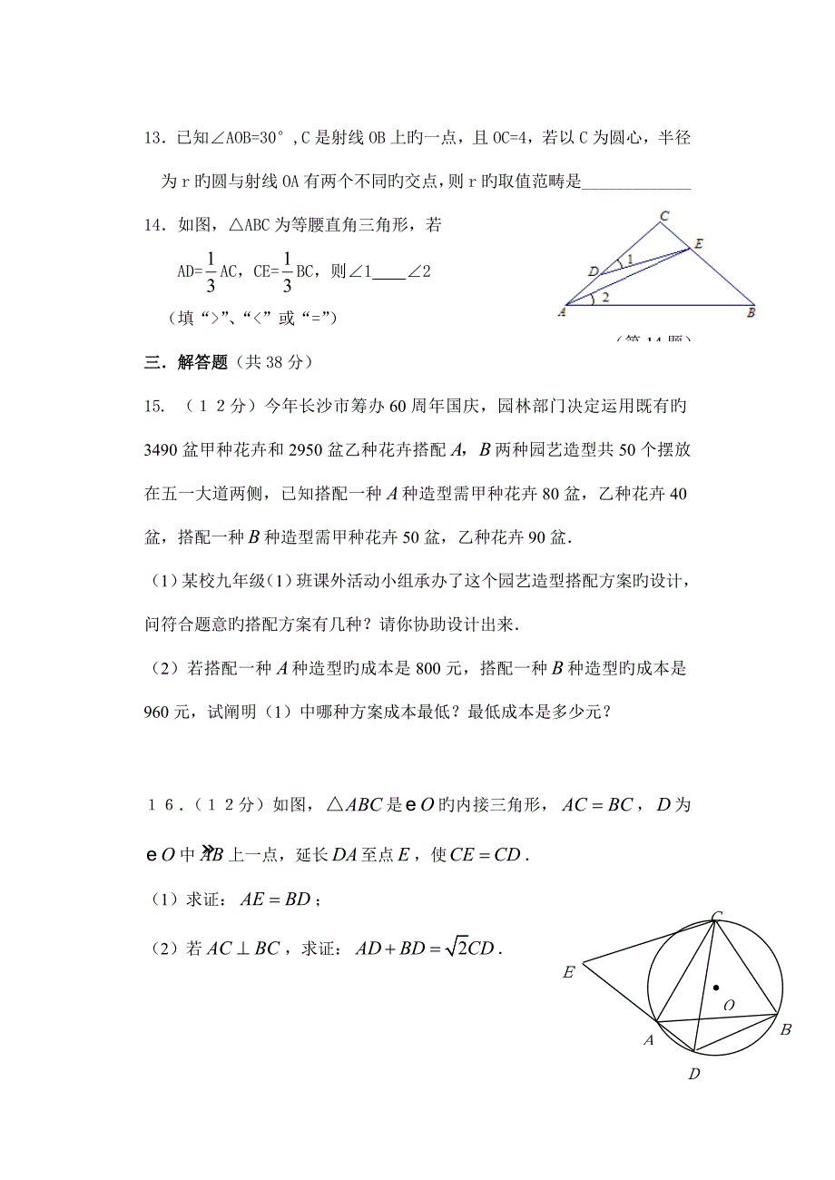 2022长郡中学理科实验班招生考试数学试卷.doc_第3页