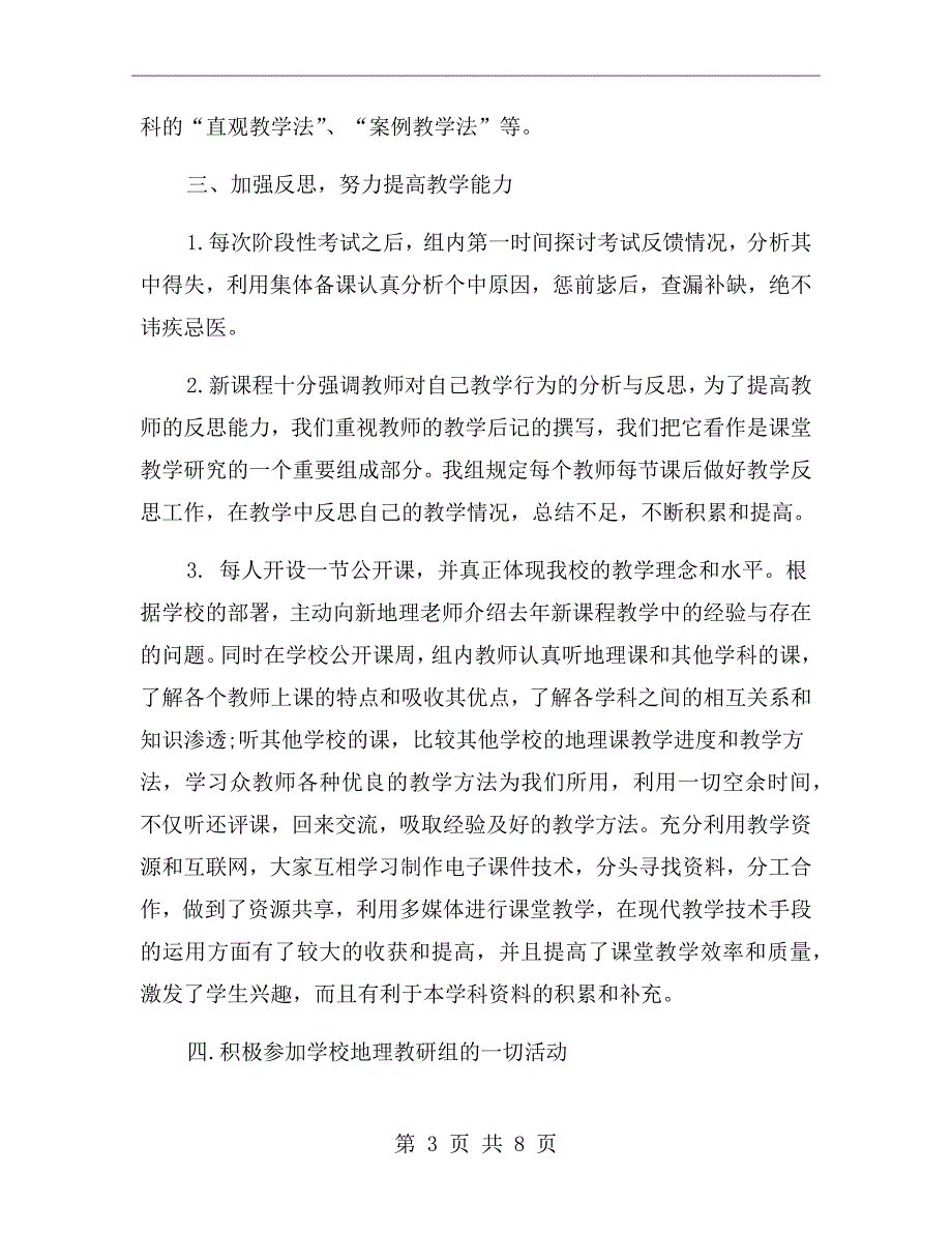 七年级地理备课组工作总结.doc_第3页
