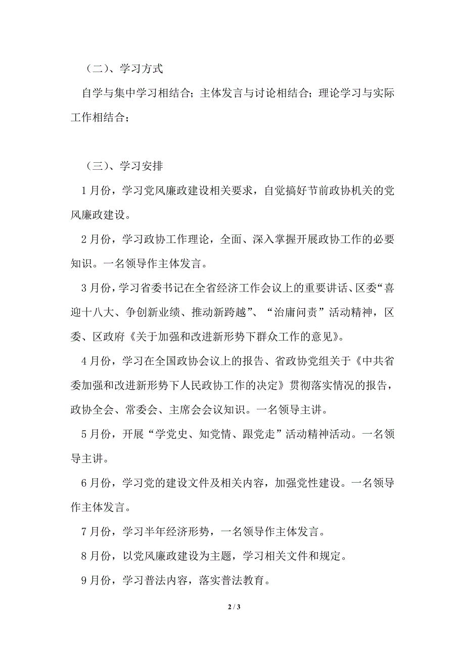 2021年政协机关学习计划.doc_第2页