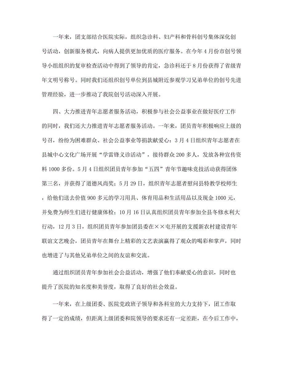 2022医院团支部工作总结3篇范文.docx_第2页