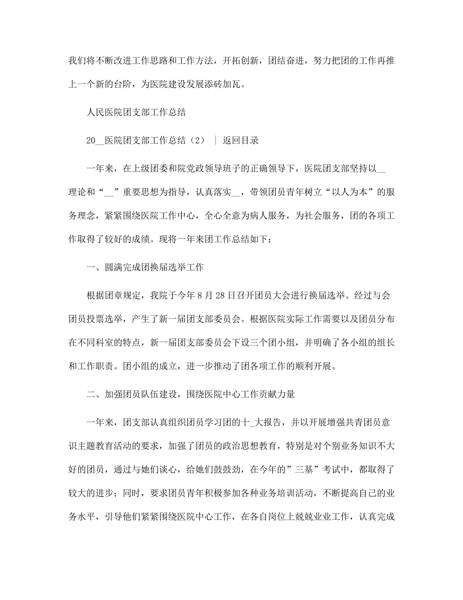 2022医院团支部工作总结3篇范文.docx_第3页