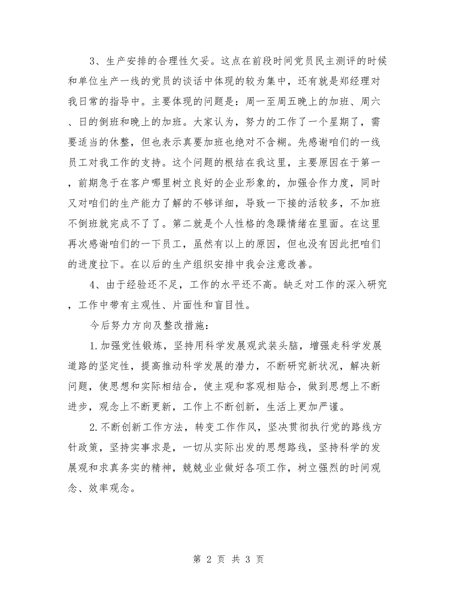 2021年国企党员民主生活会发言材料.doc_第2页