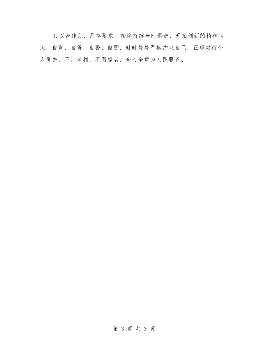 2021年国企党员民主生活会发言材料.doc_第3页