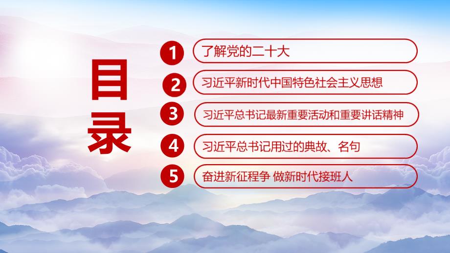 2022年学习新思想做好接班人主题活动重点学习PPT.ppt_第3页