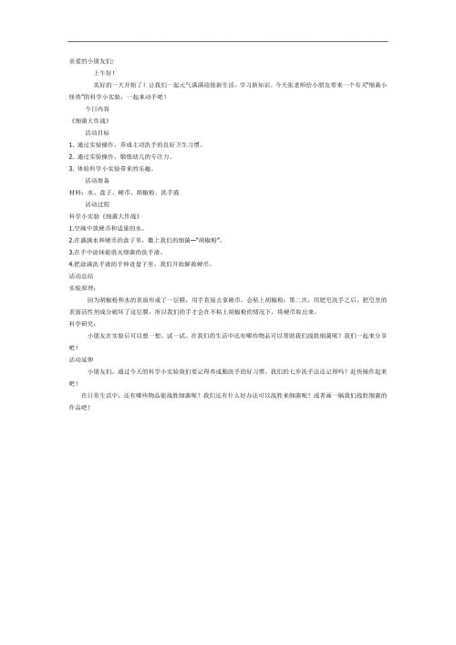细菌大作战PPT课件教案参考.docx