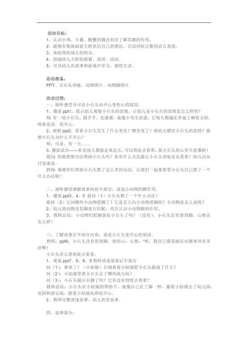 小班语言活动《想长脚的石头》PPT课件教案参考教案.docx