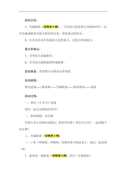 小班音乐《母鸭带小鸭》PPT课件教案参考教案.docx