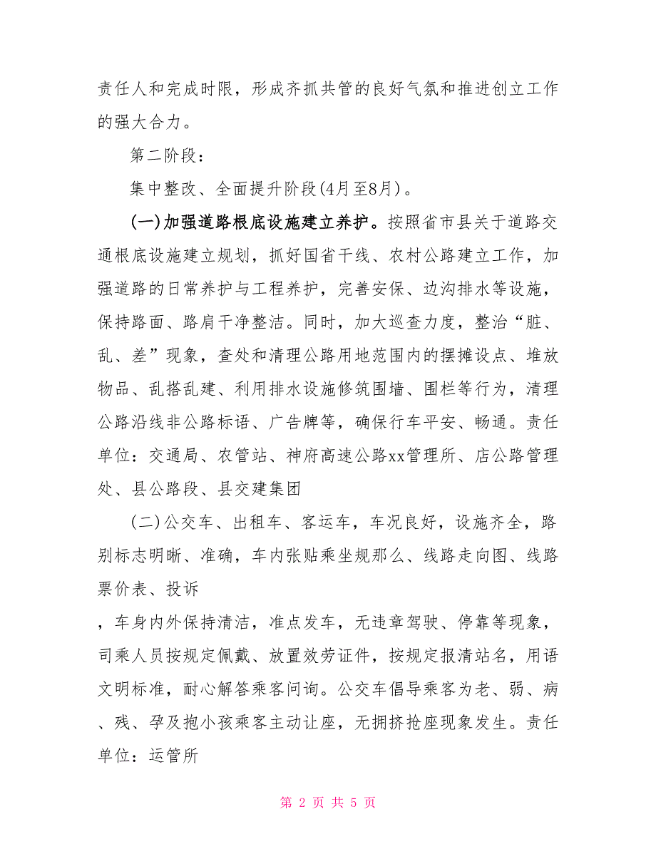 2022全国文明城市工作计划2022年创建全国文明城市工作计划.doc_第2页