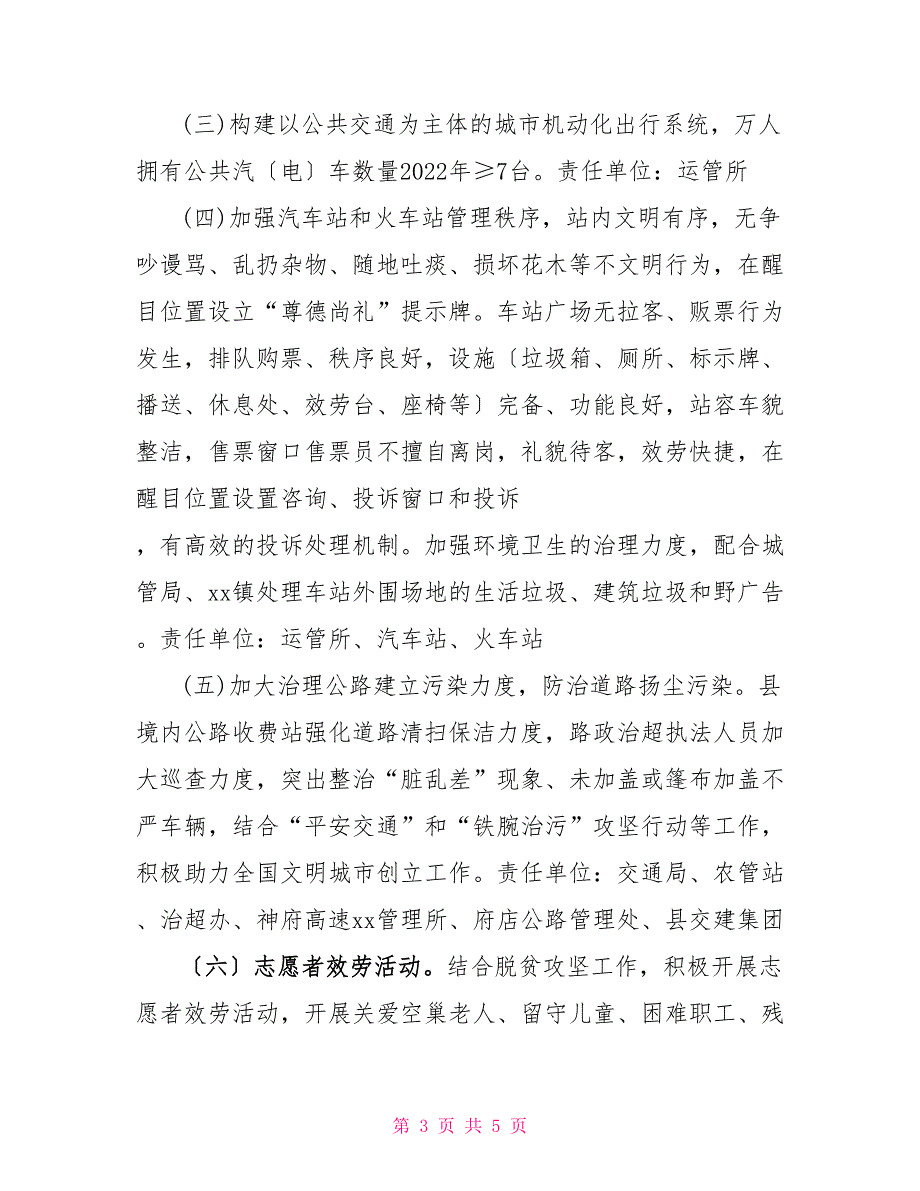 2022全国文明城市工作计划2022年创建全国文明城市工作计划.doc_第3页