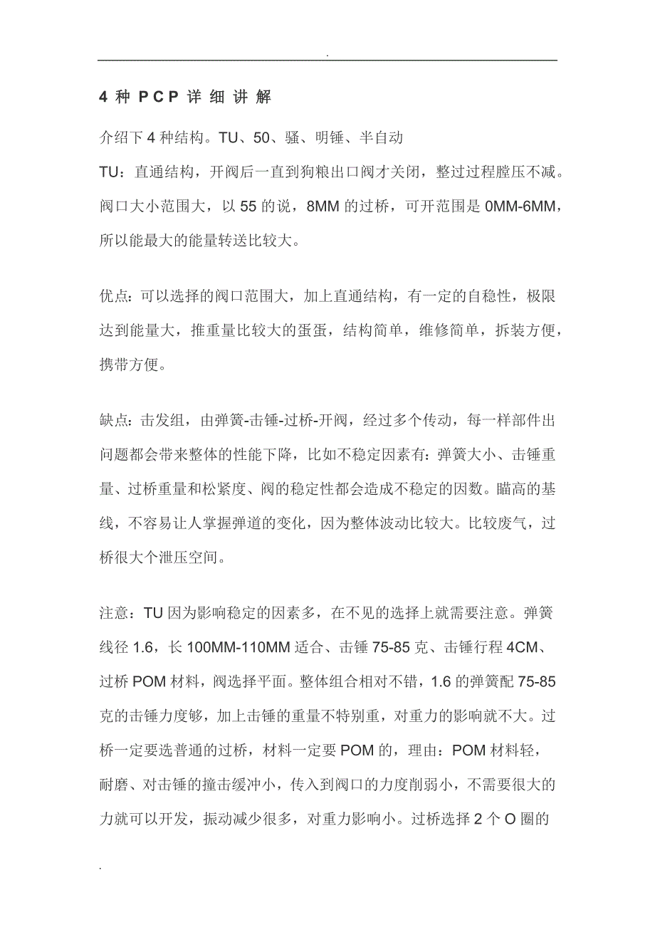 4种PCP详细讲解.doc_第1页