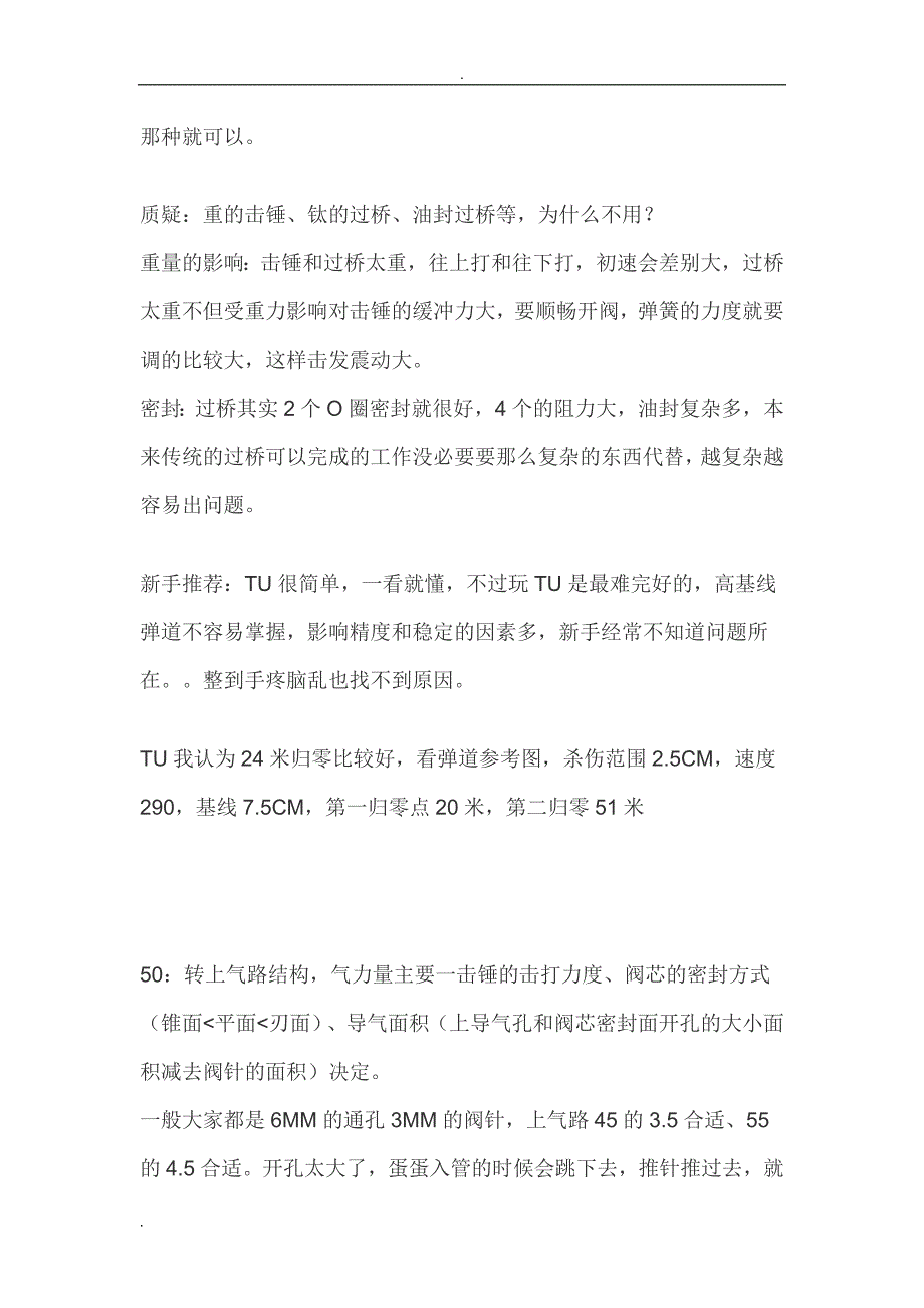 4种PCP详细讲解.doc_第2页