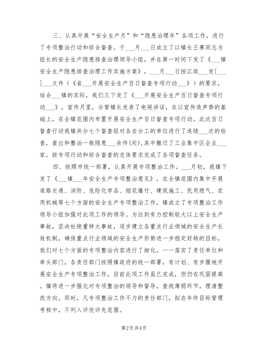 2022年安全生产工作总结一.doc_第2页