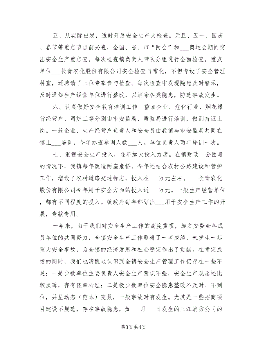 2022年安全生产工作总结一.doc_第3页