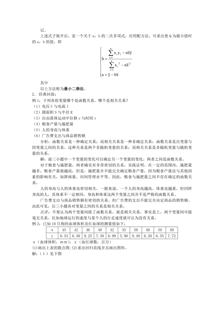 2022年高三数学上18.3线性回归方程学案沪教版.doc_第2页