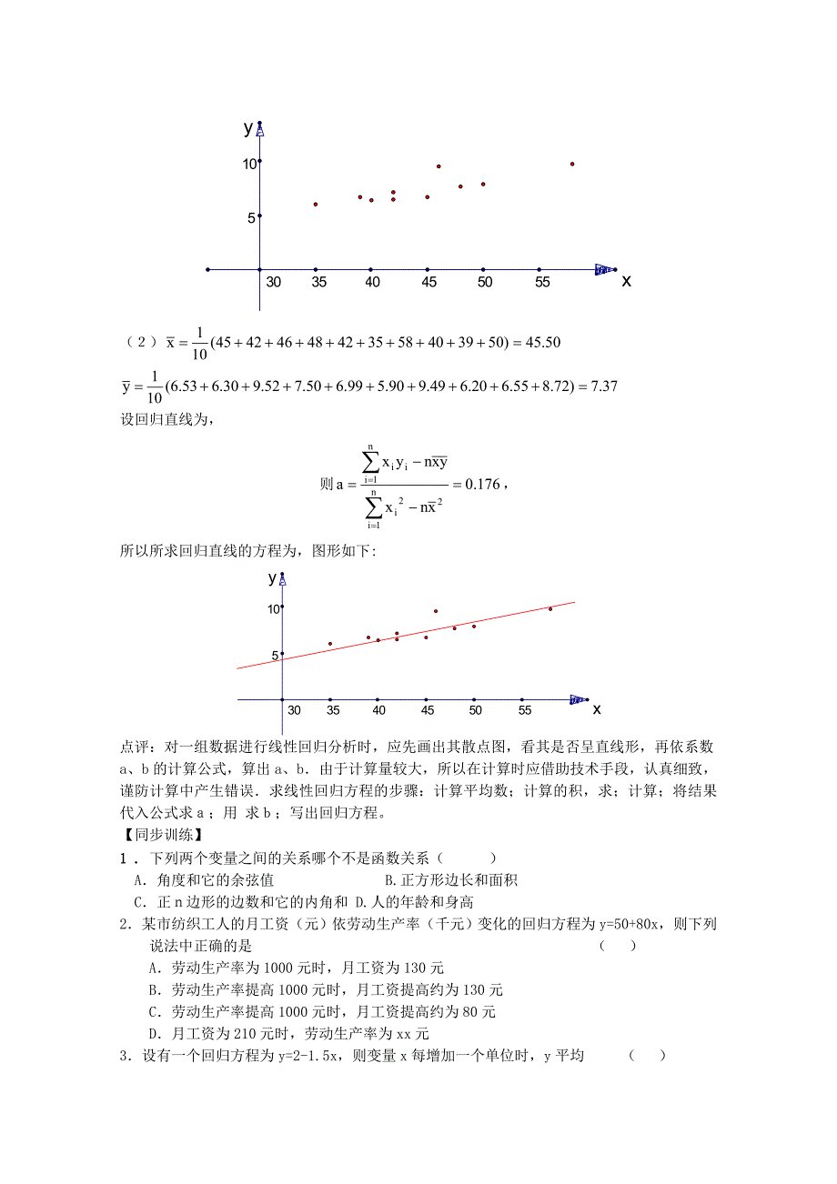 2022年高三数学上18.3线性回归方程学案沪教版.doc_第3页