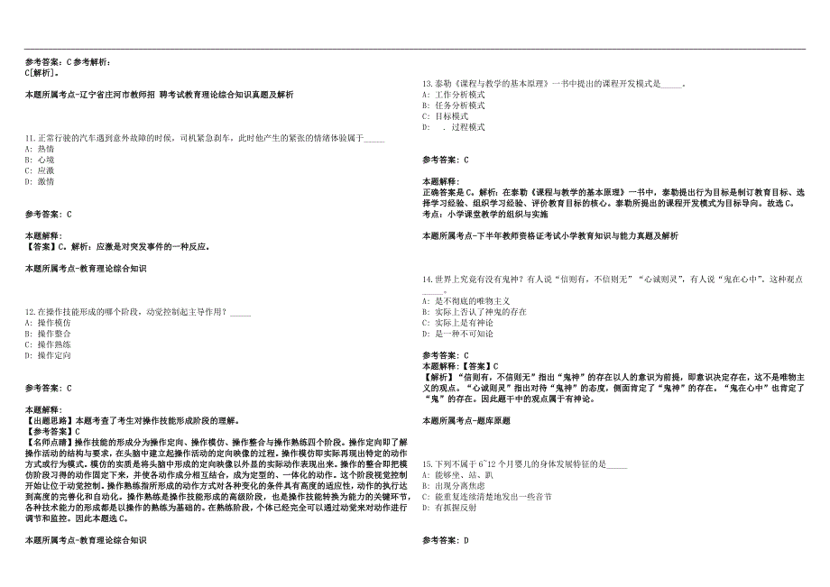 2022年03月2022广东广州工商学院招聘行政教辅人员3人网笔试参考题库含答案解析篇.docx_第3页