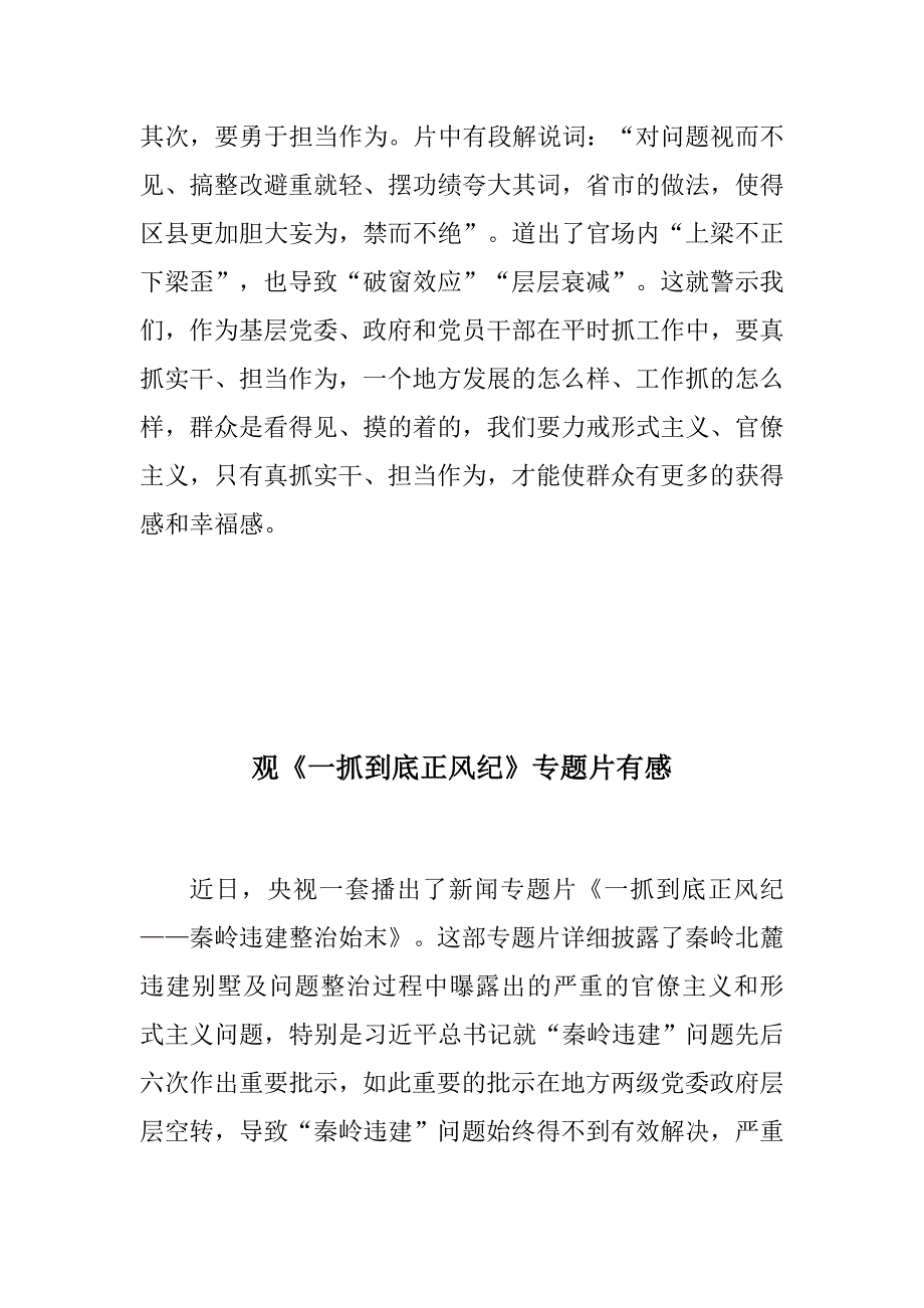 一抓到底正风纪观后感观一抓到底正风纪专题片有感.docx_第2页