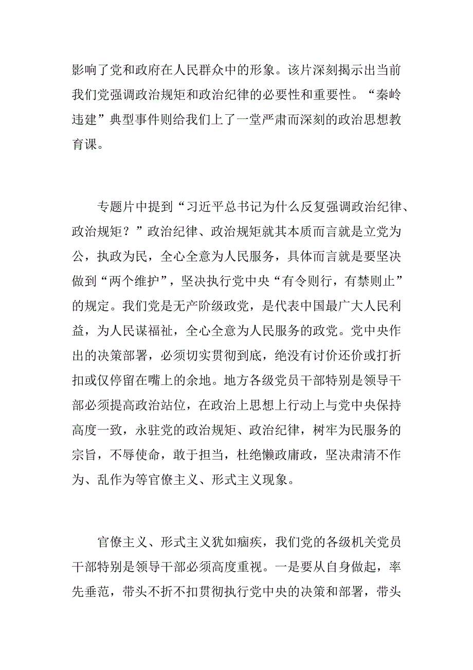 一抓到底正风纪观后感观一抓到底正风纪专题片有感.docx_第3页
